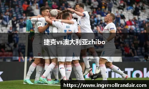 捷克vs澳大利亚zhibo
